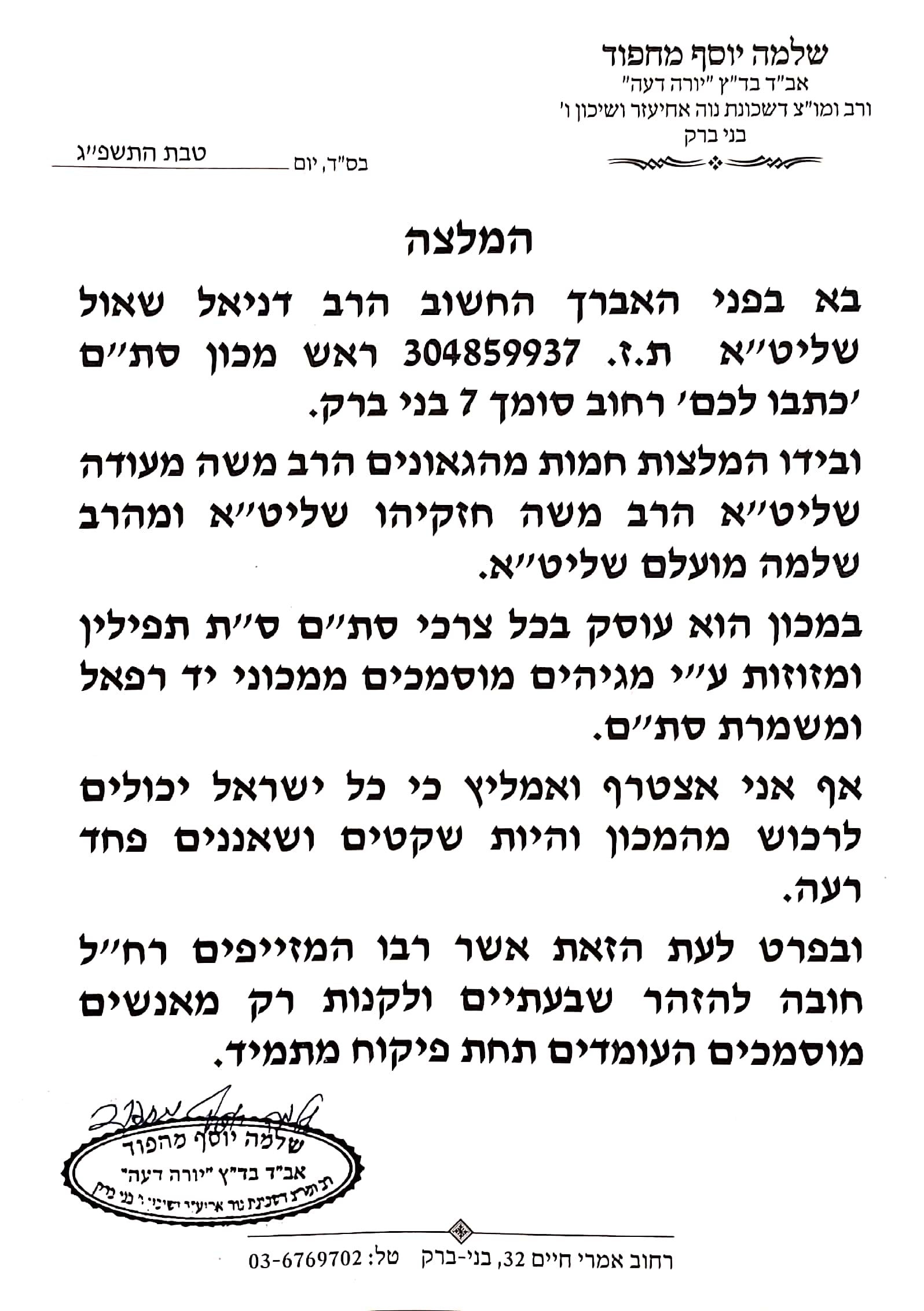 Mehadrin Mezuzah Scroll