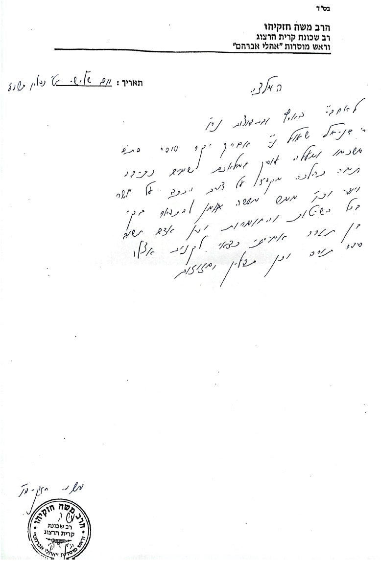 Mehadrin Mezuzah Scroll